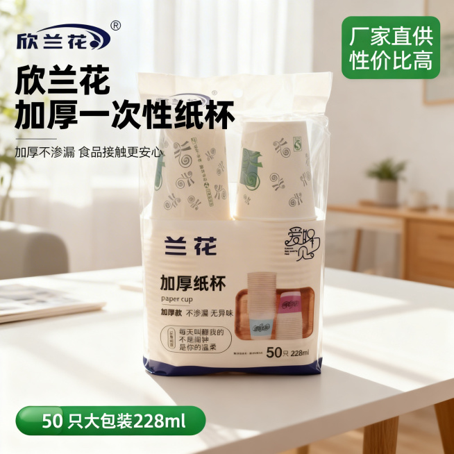 [主图1] 欣兰花一次性加厚纸杯主图，简约有质感风格，拼多多性价比氛围。画面主体是一袋欣兰花加厚纸杯居中放置，背景是干净明亮的现代简约家居桌面，柔和自然光洒满画面，光影细腻通透。配色以浅米白和原木色为预览效果