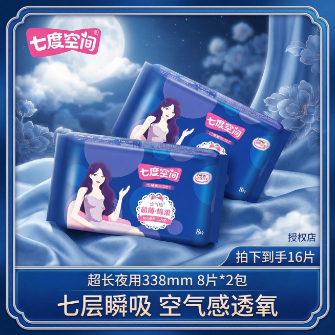 帮我生成四张正方形尺寸的电商主图：产品放2包，整体偏蓝色，背景要跟产品比较搭，四周要加框，左上角放图2的七度空间logo，在logo右边写授权店，logo和授权店不能太大，右下角写拍下到手16片，下方预览效果