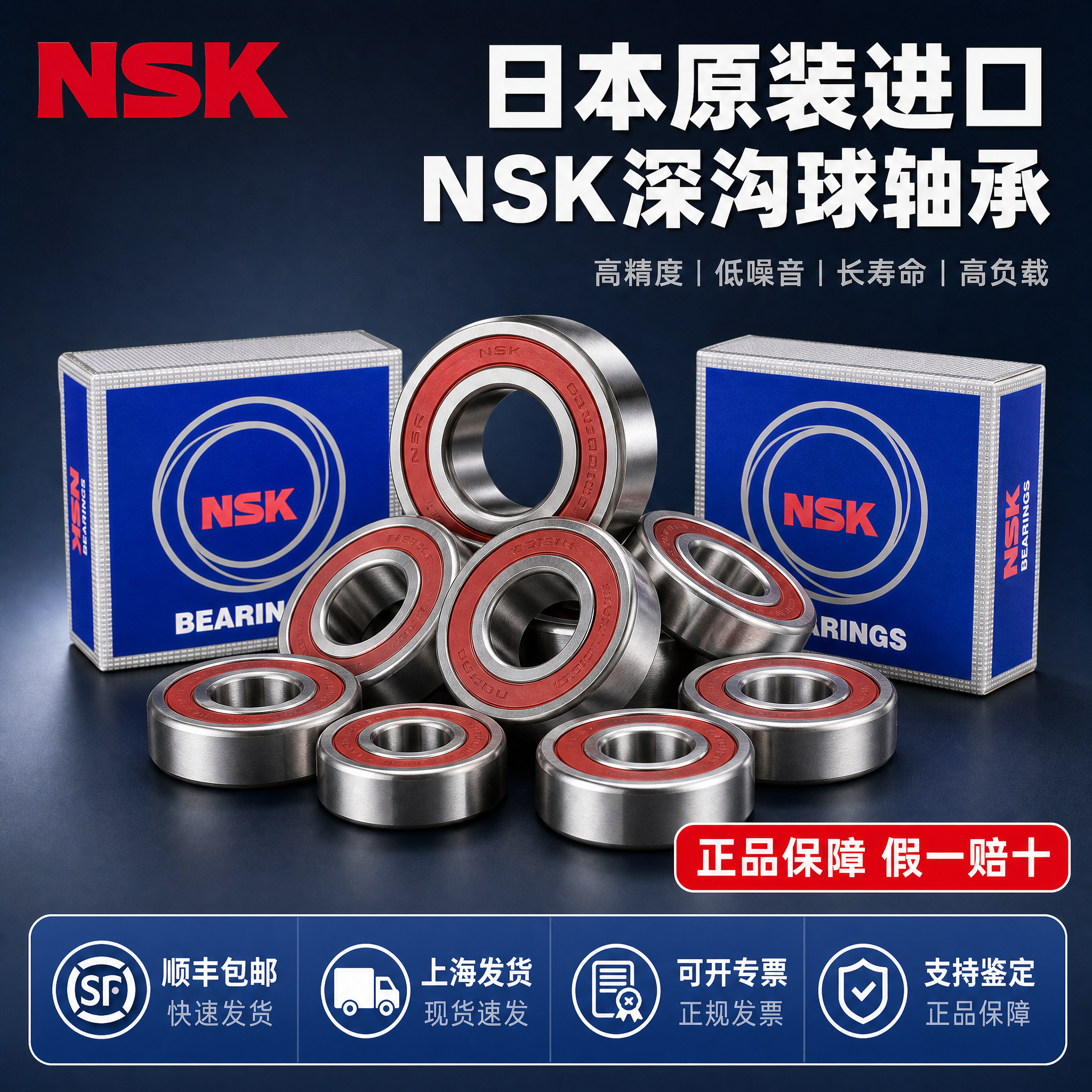 [主图-1] NSK日本原装进口深沟球轴承 首图点击率 品牌正… - 图片创意预览