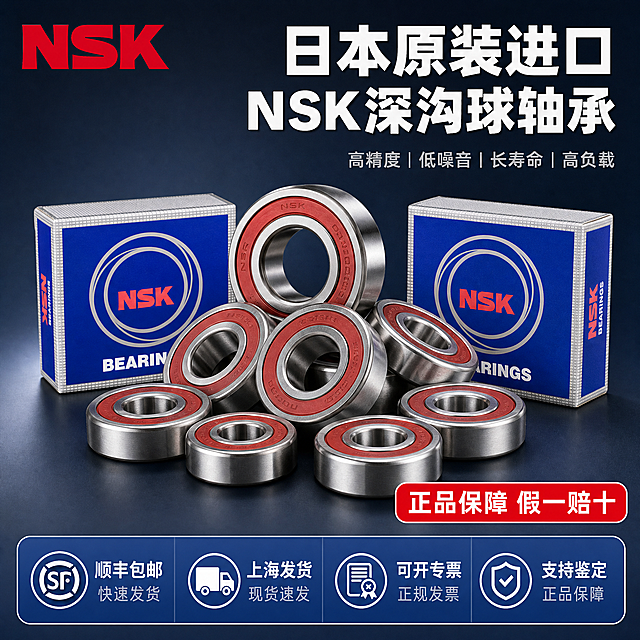 [主图-1] NSK日本原装进口深沟球轴承 首图点击率 品牌正品保障主题。[统一基调] 专业工业品质风 深蓝灰渐变背景 主标题白色粗黑体 强调色NSK红 辅助文字浅灰色 信息卡片圆角矩形 整体干净硬朗 传递正品可信感。[画面] 画面中心偏右位置放大展示多颗NSK深沟球轴承实物 金属银色外圈 红色密封盖 轴承呈45度斜角错落堆叠摆放 轴承后方左右两侧各放一个NSK蓝白包装盒 包装盒上NSK红色logo清晰可见 左上角放置NSK品牌logo 底部横向排列服务图标 顺丰包邮 上海发货 支持鉴定 假一赔十 主体占画面65%左右 产品下方有自然投影 不悬浮。[光影质感] 影棚硬光质感 金属轴承表面有清晰高光反射 边缘锐利 包装盒印刷清晰 整体明暗对比适中 突出金属质感和正品包装质感。[配色] 背景深蓝灰渐变 标题白色 强调色红色 辅助文字浅灰 信息图标蓝底白字。[文字版式] 左上角NSK红色logo 右侧上方大标题两行 第一行"日本原装进口" 第二行"NSK深沟球轴承" 字体粗黑白色 右下角红色圆角标签写"正品保障 假一赔十" 底部服务条四个图标加文字 顺丰包邮 上海发货 可开专票 支持鉴定 文字清晰不遮挡主体。[输出要求] 1:1正方形 2048x2048 文字清晰可读 产品清晰不变形 无错字 无水印 无平台logo 无多余杂物 轴承金属质感真实 包装盒外观准确