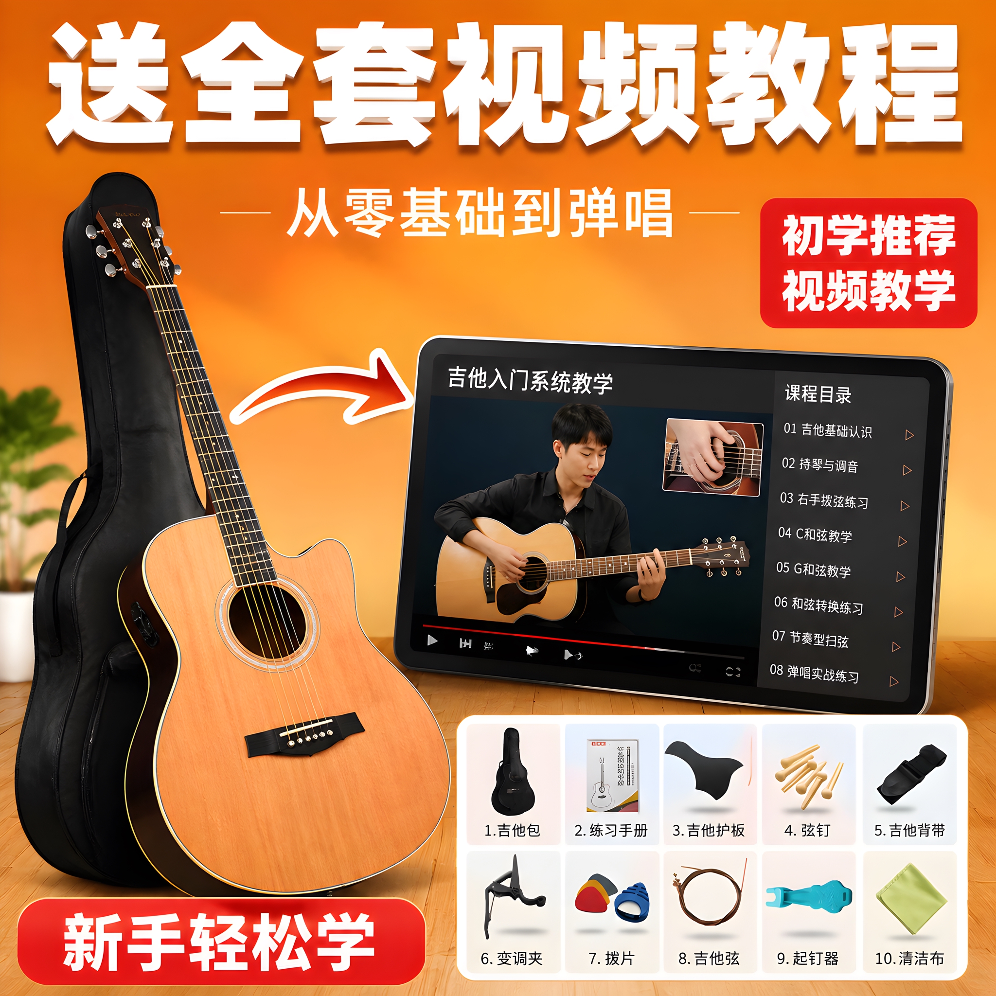 [主图-3] 主题：视频教学福利展示，核心任务是突出买吉他送教… - 图片创意预览