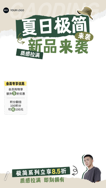 夏日极简服装新品复古撕纸风直播贴片组合预览效果