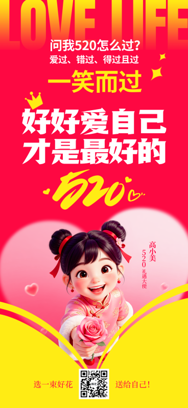 520情人节创意简约文案海报大气另类醒目全屏竖版海报预览效果