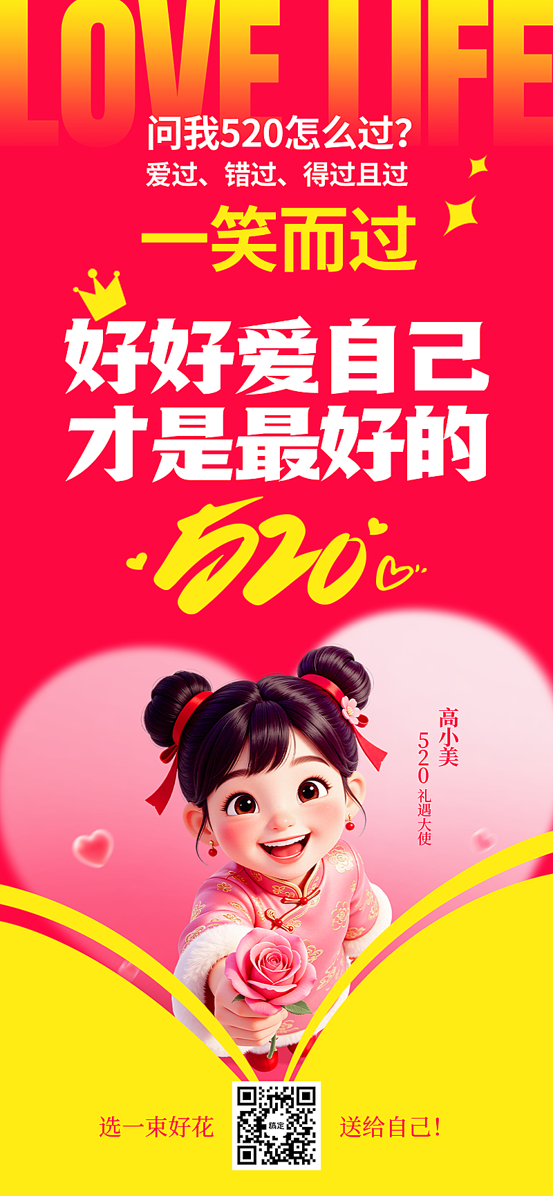 520情人节创意简约文案海报大气另类醒目全屏竖版海报