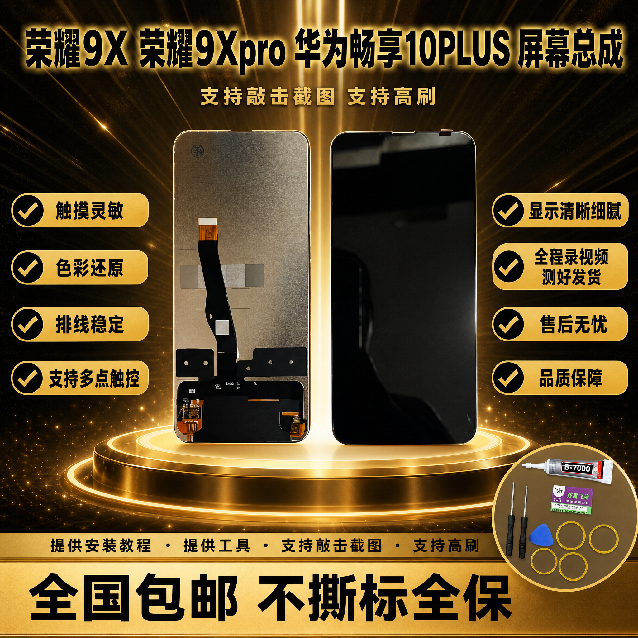 图生图 严格保留产品外观结构 仅更换背景和添加文字 荣耀9X… - 图片创意预览