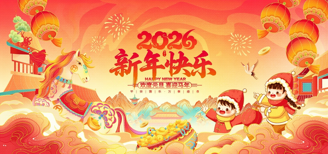把图中的元旦快乐改成新年快乐预览效果