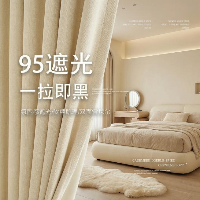 不改变窗帘的面料材质，切换不同的家装场景（最好是现代风奶油风），改变角度，保留文字，一次生成4张；预览效果