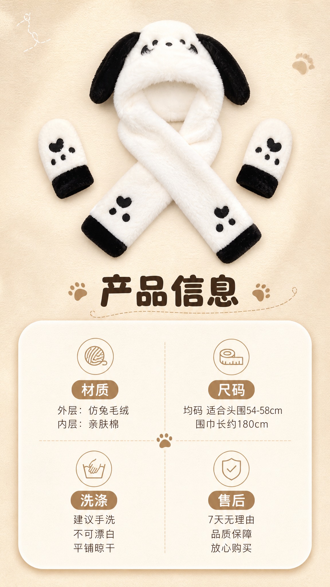 [商品] 使用【图1】黑白款毛绒三件套平铺展示；保留产品结构、… - 图片创意预览