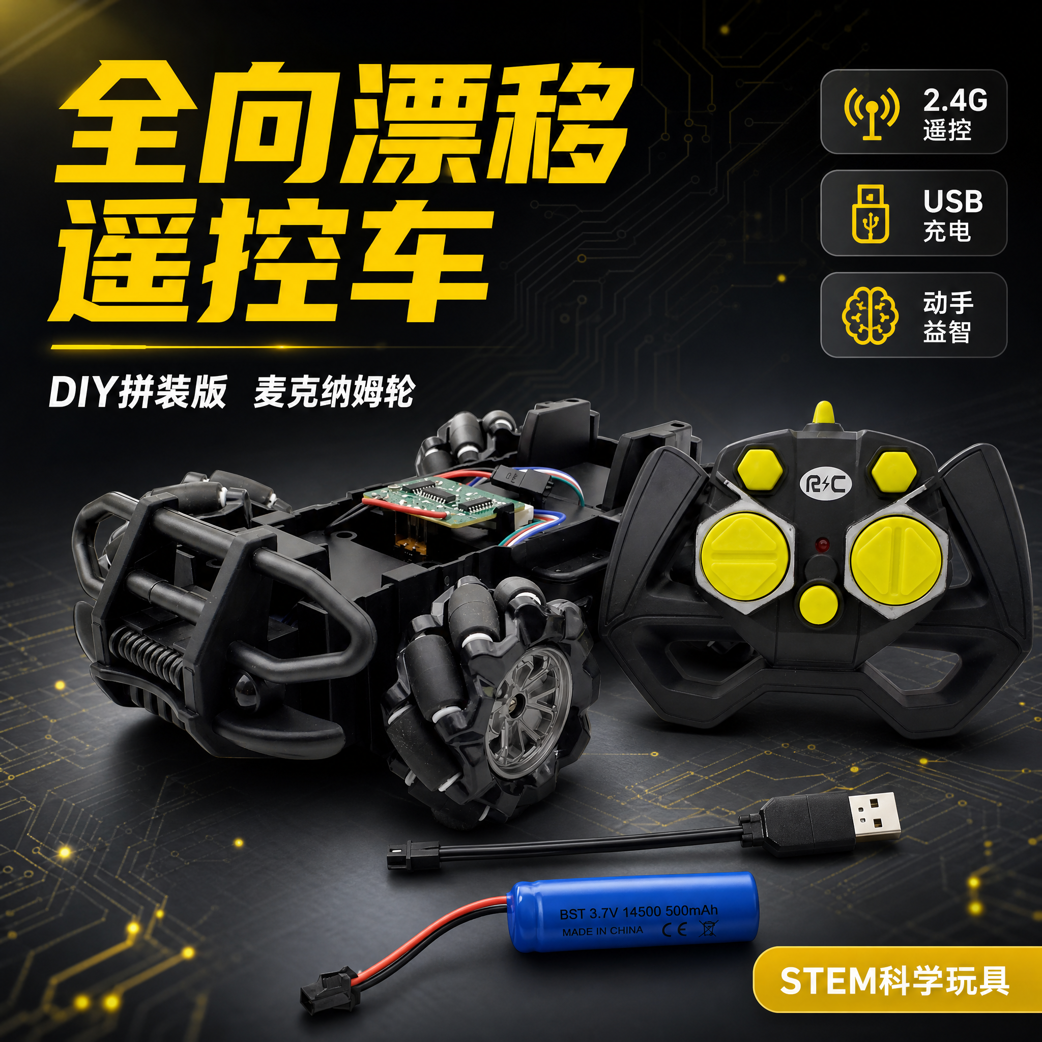 [主图-1] 麦克纳姆轮漂移遥控车（DIY拼装版）首图点击率图… - 图片创意预览