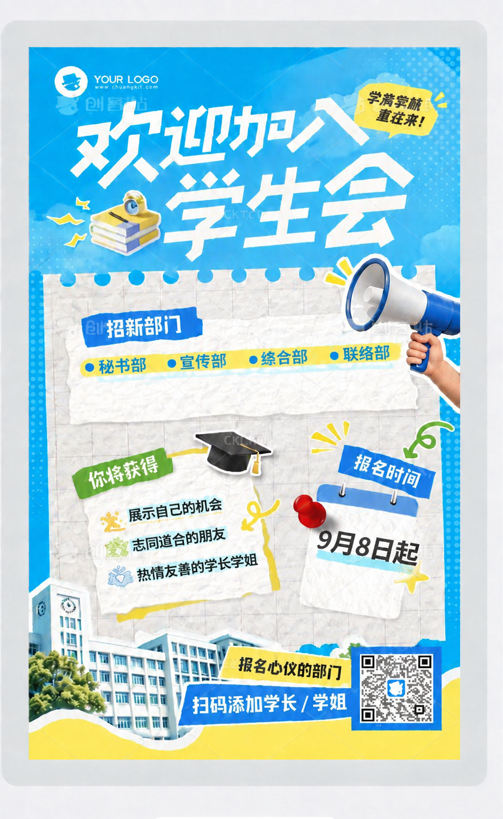 将海报中“招新部门”区域的部门列表修改为五个部门：秘书部、宣传… - 图片创意预览