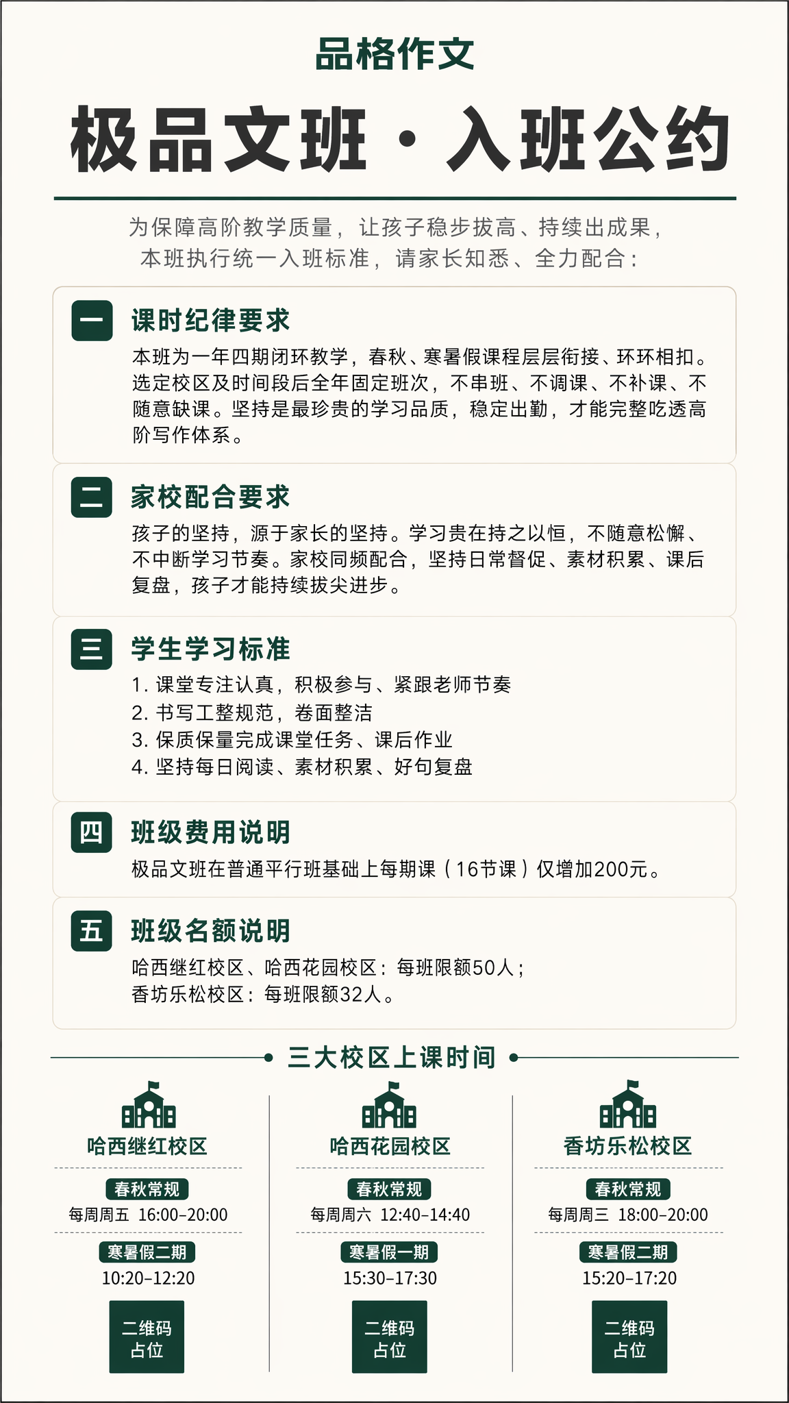 一张竖版9:16的简约风格入班公约海报，米白底色配深灰/墨绿文… - 图片创意预览