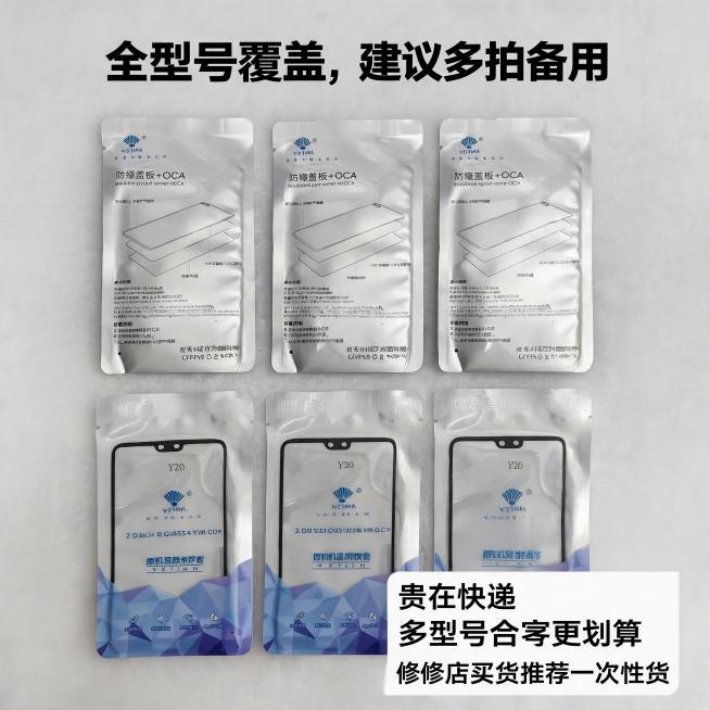 [主图-4] 越天全型号手机屏幕外屏购买提示图。
[氛围风格] 简洁学生风，干净直白，拼多多平台适配
[画质] 商业摄影质感、光线均匀通透、产品清晰真实、画面干净高级。
[元素] 多包不同型号的手机屏预览效果