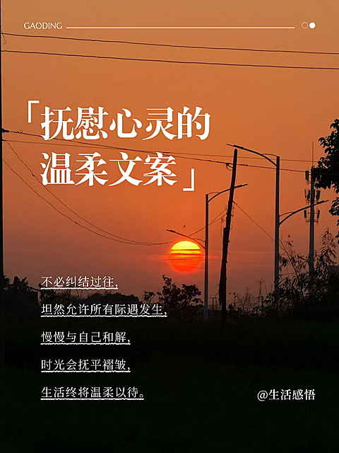 情感语录金句分享唯美实景风小红书封面