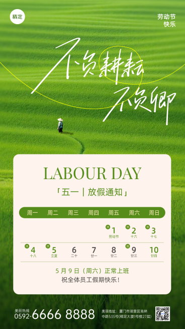 五一劳动节通用清新放假通知简约高级竖版海报预览效果