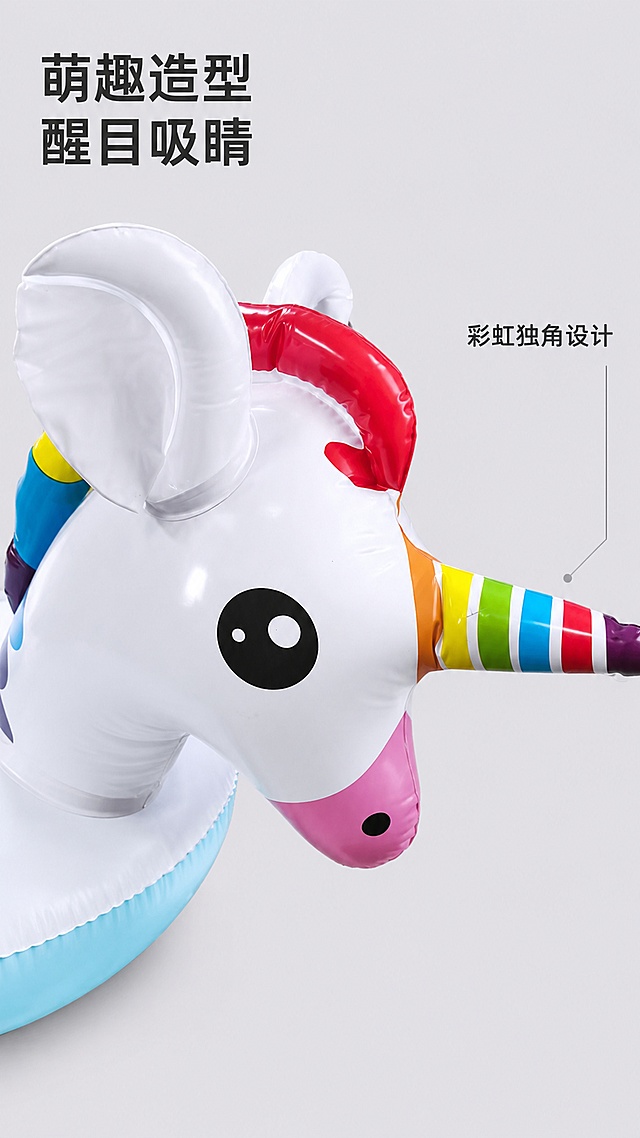 [第3屏] 细节特写屏，展示彩色独角兽坐圈头部设计细节。本屏使用【图3】作为商品主体。
[氛围/风格] 微距细节展示，清晰质感呈现，简约干净背景突出细节。
[元素布局] 特写独角兽头部，重点展示彩虹彩色独角和萌趣大眼睛，左侧保留部分坐圈主体；背景替换为干净浅灰色，保持独角兽原有颜色、纹理和造型完全不变。
[光影质感] 均匀柔和布光，突出材质光滑充气质感，细节清晰锐利。
[配色色系] 全局底色 #F5F5F5，保留产品原有多彩配色，视觉层次清晰。
[视角构图] 特写微距视角，主体占画面70%，突出细节特征。
[文字版式] 左上角标题「萌趣造型 醒目吸睛」，右侧标注「彩虹独角设计」，文字简洁不遮挡细节。
[比例分辨率] 9:16竖版比例，4K分辨率，文字清晰可辨，高清画质。
[负向提示词] 细节模糊，颜色偏差，造型变形，文字错乱