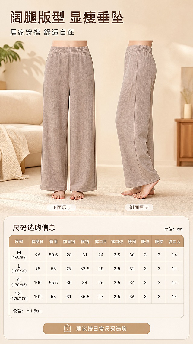 [商品] 使用【图3】三枪时尚抽条女阔腿裤裤腿侧面全貌；商品处理：保留抽条肌理、阔腿版型、裤脚双缝线、拿铁色和垂坠感；自然去除杂乱褶皱，理顺裤腿垂坠线条，增强面料纹理和缝线质感，不改变版型和颜色。
[画面] 目标：女士阔腿裤全貌与版型展示，搭配尺码选购信息。构图：上半部分为亚洲模特下半身正面+侧面组合展示阔腿裤版型全貌（占画面50%），下半部分为尺码选购信息卡区域（占画面50%）；背景为米色暖调居家场景渐变；阅读动线从上到下。
[视觉] 套系策略：风格=温馨柔和简约高级商业摄影；标题字=现代无衬线粗体；正文字=简洁无衬线体；主色=米杏暖调；背景延展=基于米杏色做深浅层级、同色渐变和细腻织物/纸张质感；强调色=奶茶棕，仅用于小面积图标、引线和标签；标题色=深暖棕；正文色=中暖灰；组件=圆角浅底信息卡、细线引线、表格线；光影=左前侧暖柔光，柔和漫射。
[文字] 上方主标题「阔腿版型 显瘦垂坠」，副标题「居家穿搭 舒适自在」；下方尺码表包含：M(160/85)裤侧长96 臀围50.5 / L(165/90)裤侧长98 臀围53 / XL(170/95)裤侧长100 臀围55.5 / 2XL(175/100)裤侧长102 臀围58，单位cm，公差±1.5cm；底部加选码建议「建议按日常尺码选购」；文字全部横向排版，表格清晰手机可读。
[规格] 图片比例9:16竖版，4K分辨率，quality=medium；避免变形、错字、文字过小、冷蓝/蓝灰背景、裤子颜色改变、版型失真、极限词。