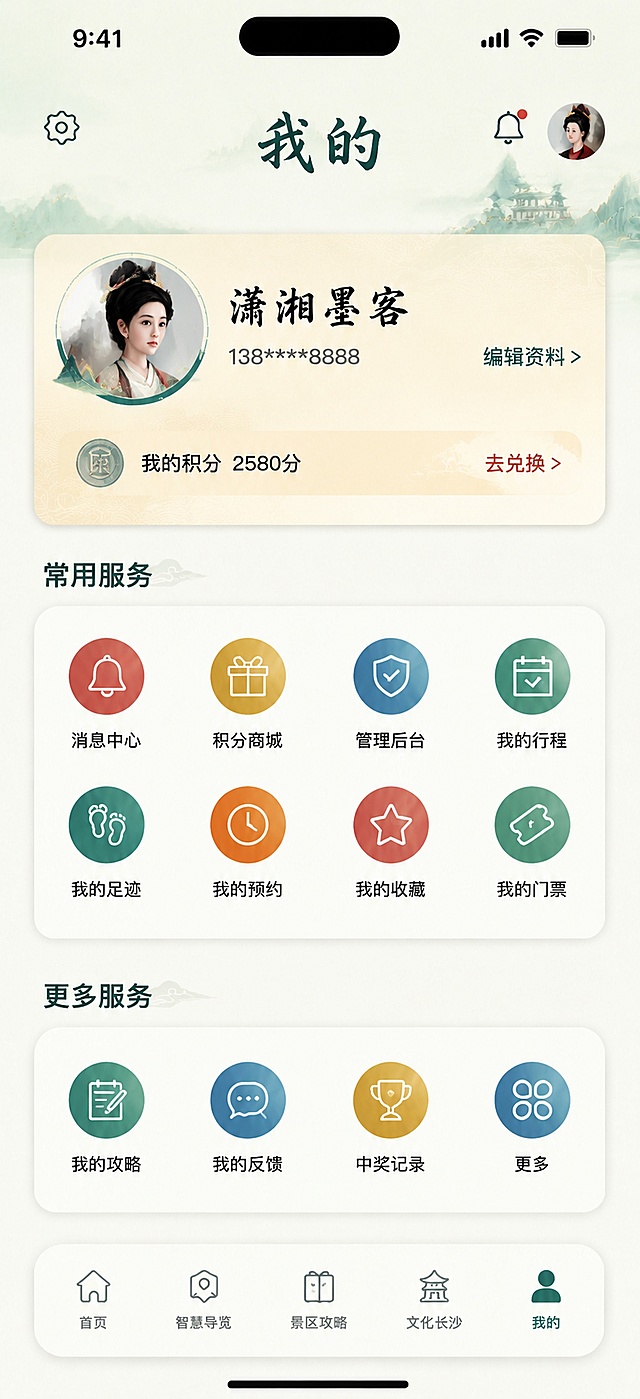 长沙文旅微信小程序我的页面UI设计，iPhone竖屏带灵动岛，新中式国潮青绿山水风格，与参考图首页风格完全一致。

整体背景：米白偏浅绿底色，顶部有淡墨青绿山水装饰，新中式韵味。

【顶部】状态栏9:41，中间黑色灵动岛。下方左侧设置齿轮图标（新中式线条风格），中间书法字体"我的"深绿色大字，右侧消息铃铛图标带红点+圆形古风人物头像。背景有淡青绿山水剪影。

【用户信息区】浅米黄渐变背景的大圆角卡片，带细微山水纹理，左侧大圆形古风人物头像（带青绿山水边框装饰），右侧上方大字昵称"潇湘墨客"书法风格黑色粗体，下方小字电话号码"138****8888"灰色，右侧有"编辑资料>"深绿色箭头文字。卡片底部有积分条：左侧古钱币样式图标，"我的积分 2580分"黑色文字 + "去兑换>"朱红色文字，积分条背景有祥云暗纹。

【功能入口区1 - 常用服务】标题"常用服务"深绿色加粗文字，左侧小祥云装饰。两行四列8个新中式彩色圆形图标入口，每个图标是圆形底色+白色线条图标，配色为青绿、朱红、金黄、靛蓝等传统色，与首页金刚区图标风格完全一致：
第一行：消息中心（铃铛图标，朱红底）、积分商城（礼物图标，金黄底）、管理后台（盾牌图标，靛蓝底）、我的行程（日历路线图标，青绿底）
第二行：我的足迹（脚印图标，青底）、我的预约（时钟图标，橙底）、我的收藏（星星图标，红底）、我的门票（门票图标，绿底）
每个圆形图标下方有深灰色文字标签。

【功能入口区2 - 更多服务】标题"更多服务"深绿色加粗文字，左侧小祥云装饰。一行四列4个圆形图标入口：
我的攻略（笔纸图标）、我的反馈（气泡图标）、中奖记录（奖杯图标）、更多（四叶草图标）

所有图标区域在白色大圆角卡片内，卡片有柔和阴影。

【底部Tab栏】五个新中式风格图标tab：首页（房子）、智慧导览（定位）、景区攻略（书本）、文化长沙（古亭）、我的（选中态深绿色人物图标）。底部白色圆角悬浮导航栏，与参考图底部完全一致。

整体风格：新中式国潮青绿山水风，米白底色，青绿朱红金黄配色，山水祥云装饰，书法字体，文化底蕴浓厚，与首页风格完全统一，界面精致，2K超清。