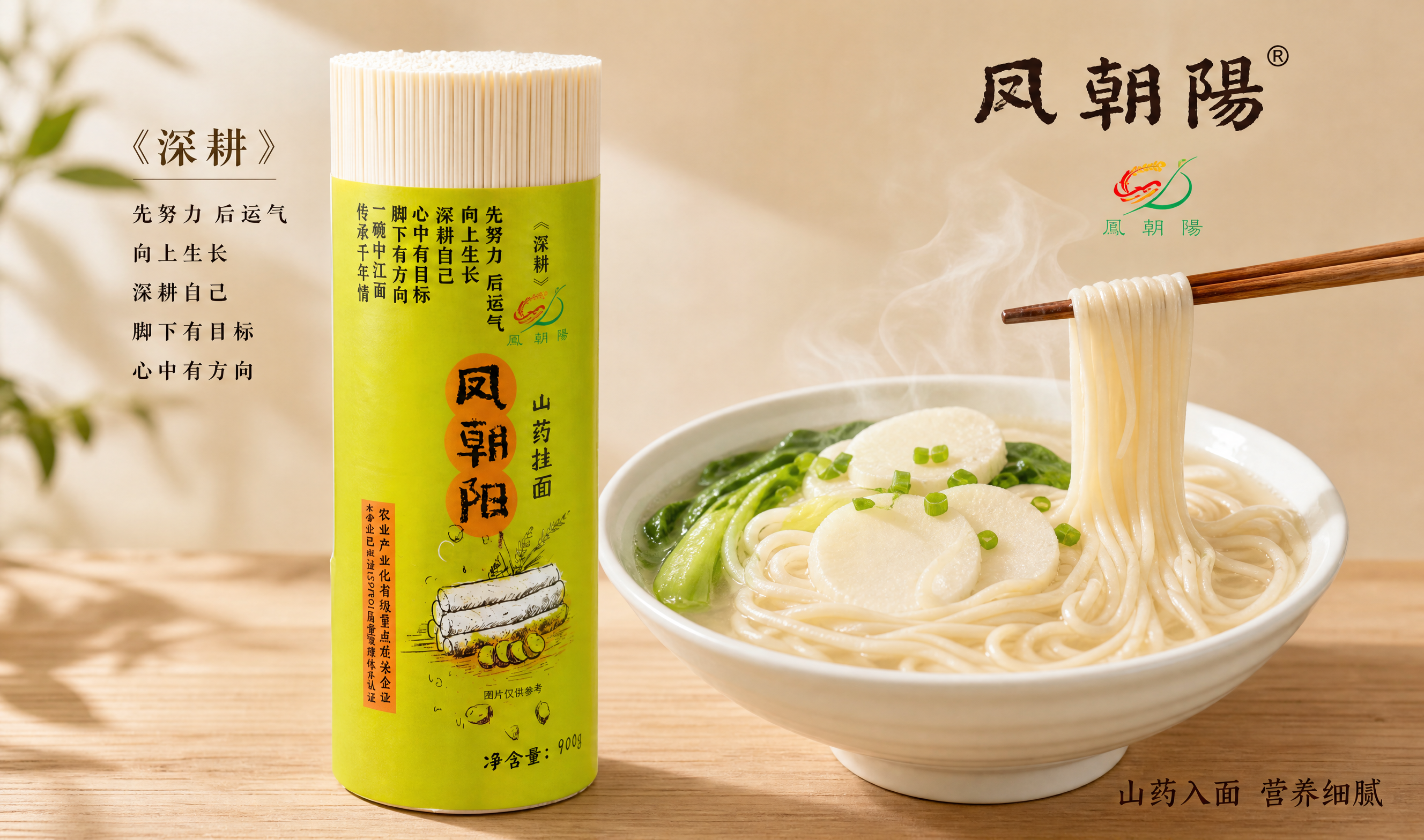 [900g-山药吃法卡] 淘宝/天猫详情卡：凤朝阳山药挂面90… - 图片创意预览