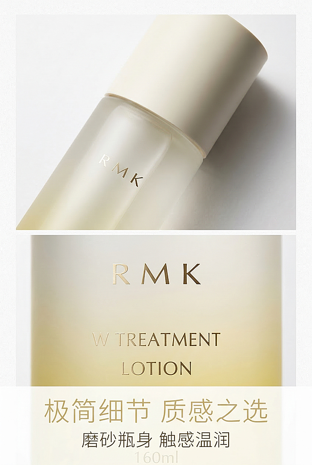 产品细节特写页面，杂志风上下构图，上半部分为RMK W双重护理美肌露的哑光瓶盖与瓶身渐变过渡特写，严格还原参考产品图，保持产品细节、包装设计、材质质感与参考图完全一致，下半部分为瓶身文字细节特写，展示"RMK"、"W TREATMENT LOTION"纤细字体，主标题："极简细节 质感之选"，副标题："磨砂瓶身 触感温润"，文字为无衬线纤细中文字体，配色为米白加浅金加浅鹅黄，光影突出磨砂质感与渐变层次，风格精致高级，禁止改变产品细节，禁止特写模糊不清，禁止背景干扰主体