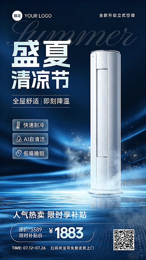 创意蓝色空调促销活动海报