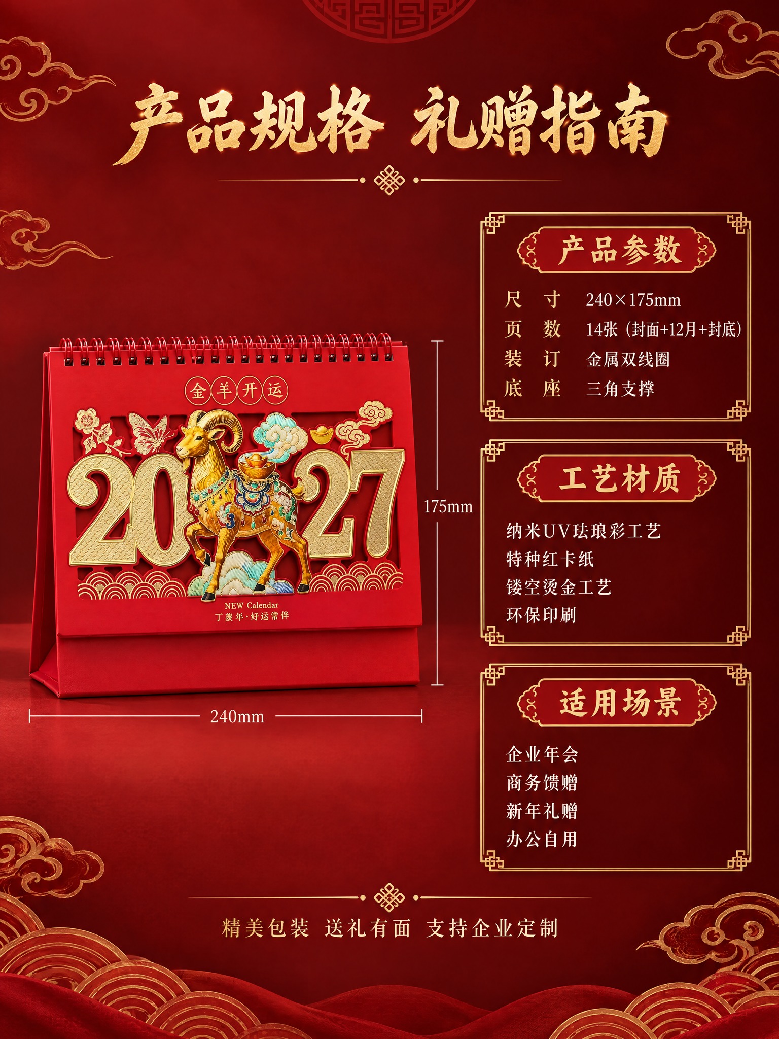 [商品] 使用【金羊开运款】台历图作为产品标准展示；严格保留顶… - 图片创意预览
