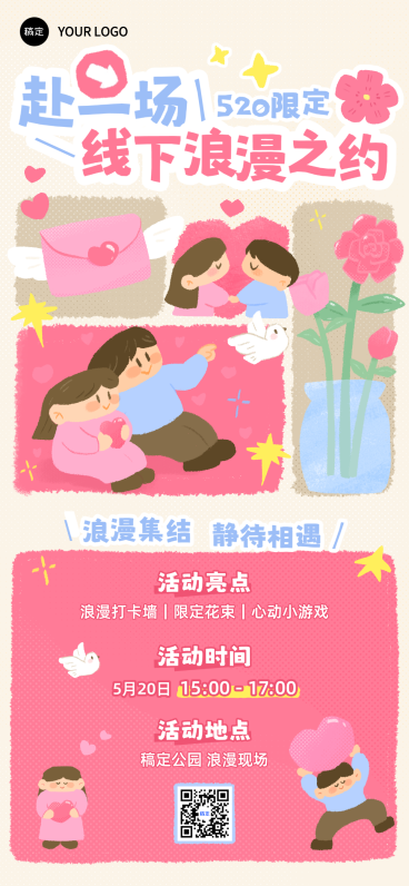 520情人节线下脱单交友派对招募可爱手绘风海报预览效果
