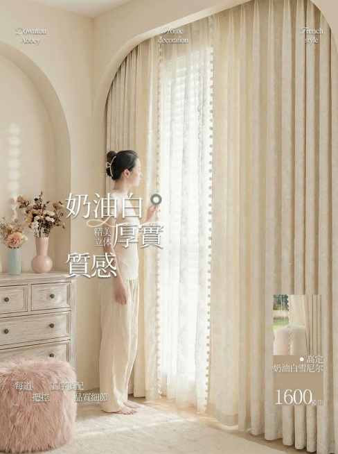 不改变窗帘的面料花纹材质，把窗帘的颜色变成奶油白色，不要改变毛球边，保留文字排版，可以适当调整文字内容，保持家装场景也不变预览效果