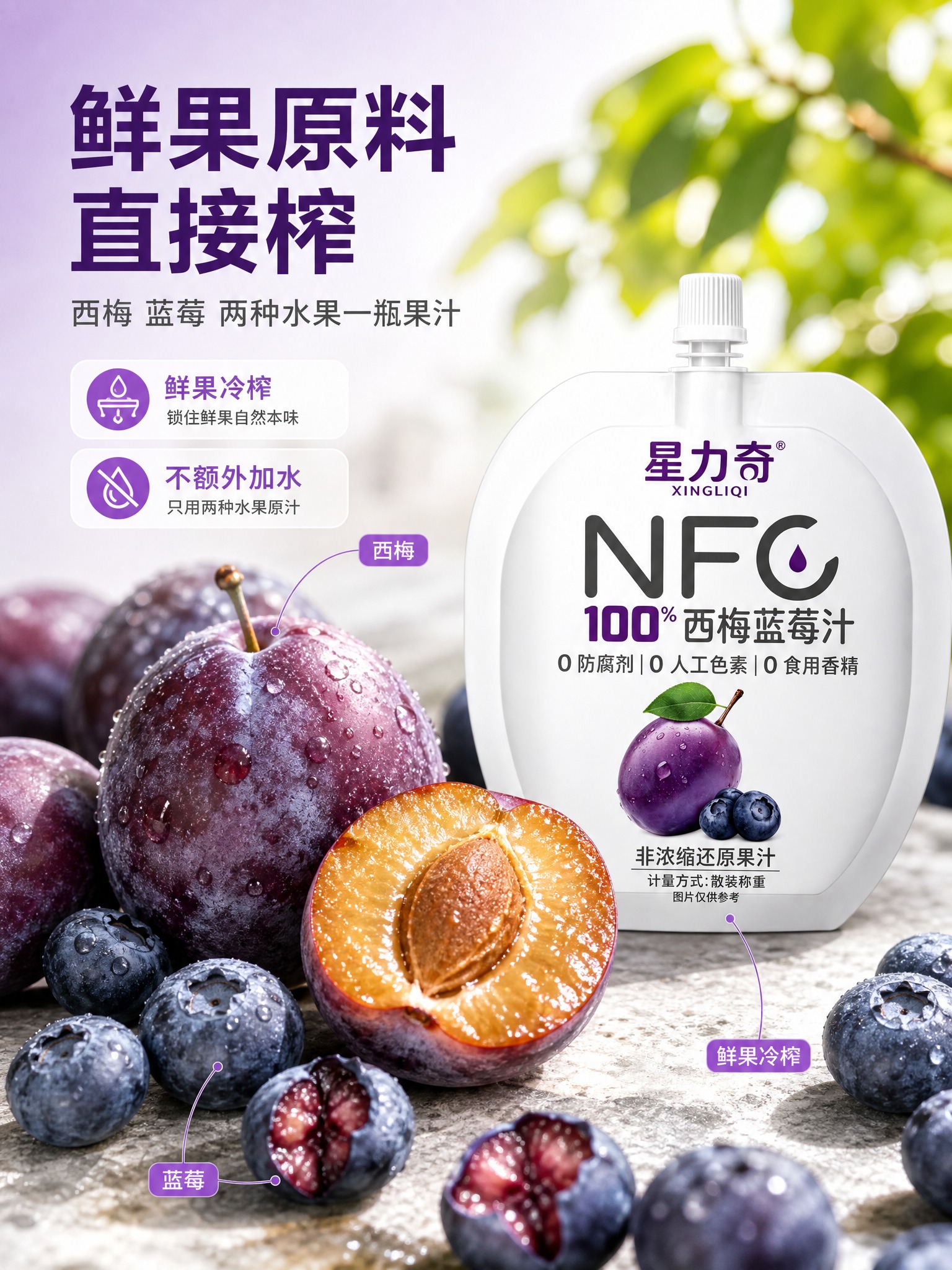 [商品] 使用【图1】星力奇NFC100%西梅蓝莓汁白色立式袋… - 图片创意预览
