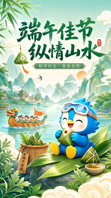 端午旅游主题海报，保留参考图中的蓝色小鸟IP形象，将IP调整为开心品尝粽子的可爱姿态，背景是清新国风青绿山水场景，点缀龙舟、艾草、粽叶、祥云等端午元素，整体氛围清新治愈，充满假日出游的欢快感，画面顶部预览效果
