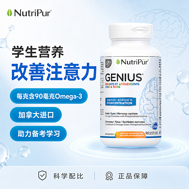 [单张主图] NutriPur儿童青少年学生健脑营养补充胶囊，爆款促销感主图，用于淘宝直通车推广。左文右品标签参数型版式。
画面主体：产品瓶身居中偏右，清晰完整展示，占画面约55%，保持NutriPur GENIUS产品外观、瓶身形状、颜色、材质、品牌Logo、文字信息与输入产品图绝对一致，杜绝任何变形和色差，精细化处理瓶身标签。左上角安全区放置原品牌NutriPur Logo，字形、颜色、比例完全与原图一致。
构图版式：左文右品，左侧38%区域承载文案信息，右侧产品主体悬浮站立。背景用浅蓝渐变纯净科技感背景，底部浅色通栏放置服务卖点条。
场景元素：背景搭配淡蓝色透明水分子、浅灰色简约大脑轮廓线稿作为轻装饰，不遮挡产品主体，烘托营养健脑主题。右侧产品下方用淡蓝色光晕托住瓶身，增强通透质感。
文案版式：
左上区域分层次排版：
第一行大字 「学生营养」
第二行更大粗体字 「改善注意力」
接下来用三个蓝色圆角胶囊标签排列卖点，每个标签内白色文字：
标签一 每克含90毫克Omega-3
标签二 加拿大进口
标签三 助力备考学习
底部浅色通栏放置一行灰色小字服务承诺 「科学配比 正品保障」。信息层级清晰，大字主文案最重，标签文字次之，服务文字最小，所有文字清晰可读，不遮挡产品主体。
光影质感：主光源为正面柔和柔光，辅助冷蓝色侧逆光勾勒瓶身轮廓，瓶身白色和标签蓝色呈现干净通透质感，背景浅蓝渐变有轻微明暗过渡，整体光影均匀，产品清晰突出，无杂乱阴影，商业摄影高清质感。
配色字体：主色调为浅蓝+白色，辅助品牌提取深灰和湖蓝色，强调色用湖蓝色标签配白色文字，对比清晰。字体使用现代无衬线字体，主标题粗体最大，标签文字中等字重，服务文字细体，层级清晰。
比例分辨率：1:1比例，2048x2048像素，分辨率2K，文字清晰锐利可辨，画面超高清。
负向提示词：变形，文字错乱，产品图模糊，背景杂乱，水印，电商平台Logo，错字，糊字，伪Logo，主体遮挡，低清晰度，错误结构，夸张医疗宣传，绝对化违禁用词。
