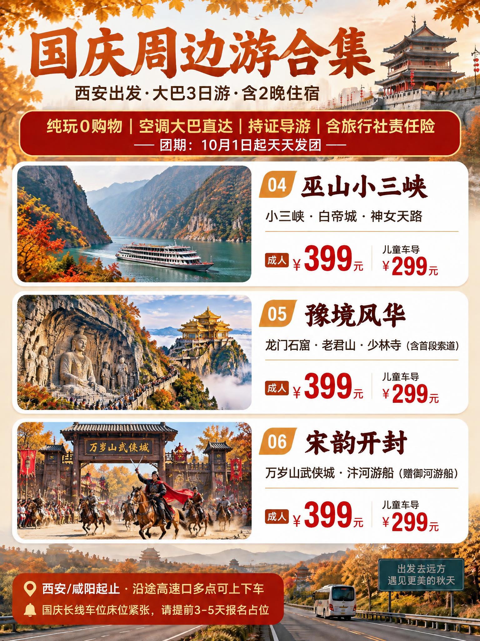 基于参考海报的秋景风格和版式设计，将3条线路替换为第4-6号线… - 图片创意预览
