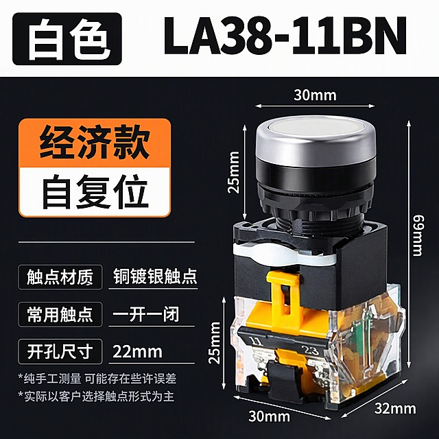 电商产品参数主图，800x800像素。顶部白色通栏颜色保持原样#FFFFFF不变。中间主体区域背景改为深炭灰#14161A纯色，右下角有微弱白色光#FFFFFF（透明度5%）打在白色按钮头上，工业风干净。产品和尺寸线位置完全不动：白色平头按钮+黄色底座+透明触点模块，尺寸标注线保留，所有尺寸数字颜色改成白色#FFFFFF。文字修改：1) 顶部白色通栏内，左上白块黑字"白色"保留，右侧大标题"平头按钮"改成"LA38-11BN"，深色#1A1A1A，Heavy 48px；2) 橙白标签上半"普通款"改成"经济款"，橙色#FF8A3D，Bold 36px，下半"自复位"保留；3) 左侧三个黑底标签：第一个"触点材质"后面"铜触点"改成"铜镀银触点"，第二个"常用触点 一开一闭"保留，第三个"开孔尺寸 22mm"保留；4) 底部两行小字保留，颜色改成浅灰#8A919C。所有元素位置和原来一样，只换中间背景色和改文字颜色内容，顶部色块颜色不变。