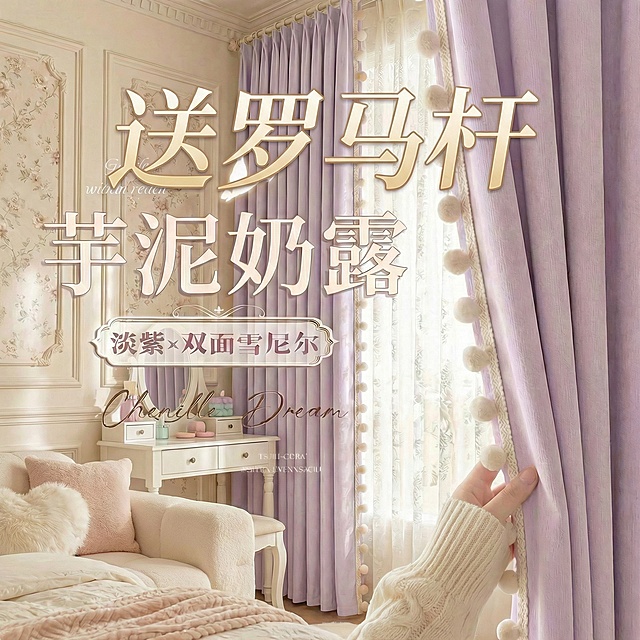 不改变窗帘的面料材质，切换不同的家装场景（最好是少女风奶油风），改变角度，保留文字，一次生成4张；