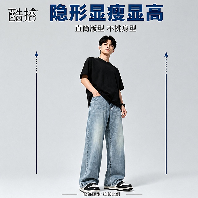 在这张淘宝男装牛仔裤主图的左上角安全区域，添加"酷搭"店铺Logo。Logo为黑色艺术字体，包含墨镜、衣架、帽子等服饰元素的创意字形，保持Logo原设计和比例不变，大小适中不遮挡产品主体，与画面整体风格协调。Logo放置在左上角，距离顶部和左侧边缘留有适当安全边距。其余画面内容保持不变，细节拼图、背景、文字均与原图一致。