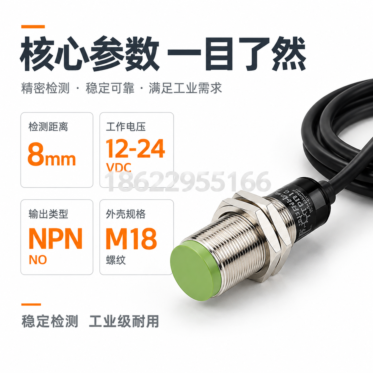 [主图-2] 核心性能参数图，展示 PR18-8DN 接近开关… - 图片创意预览