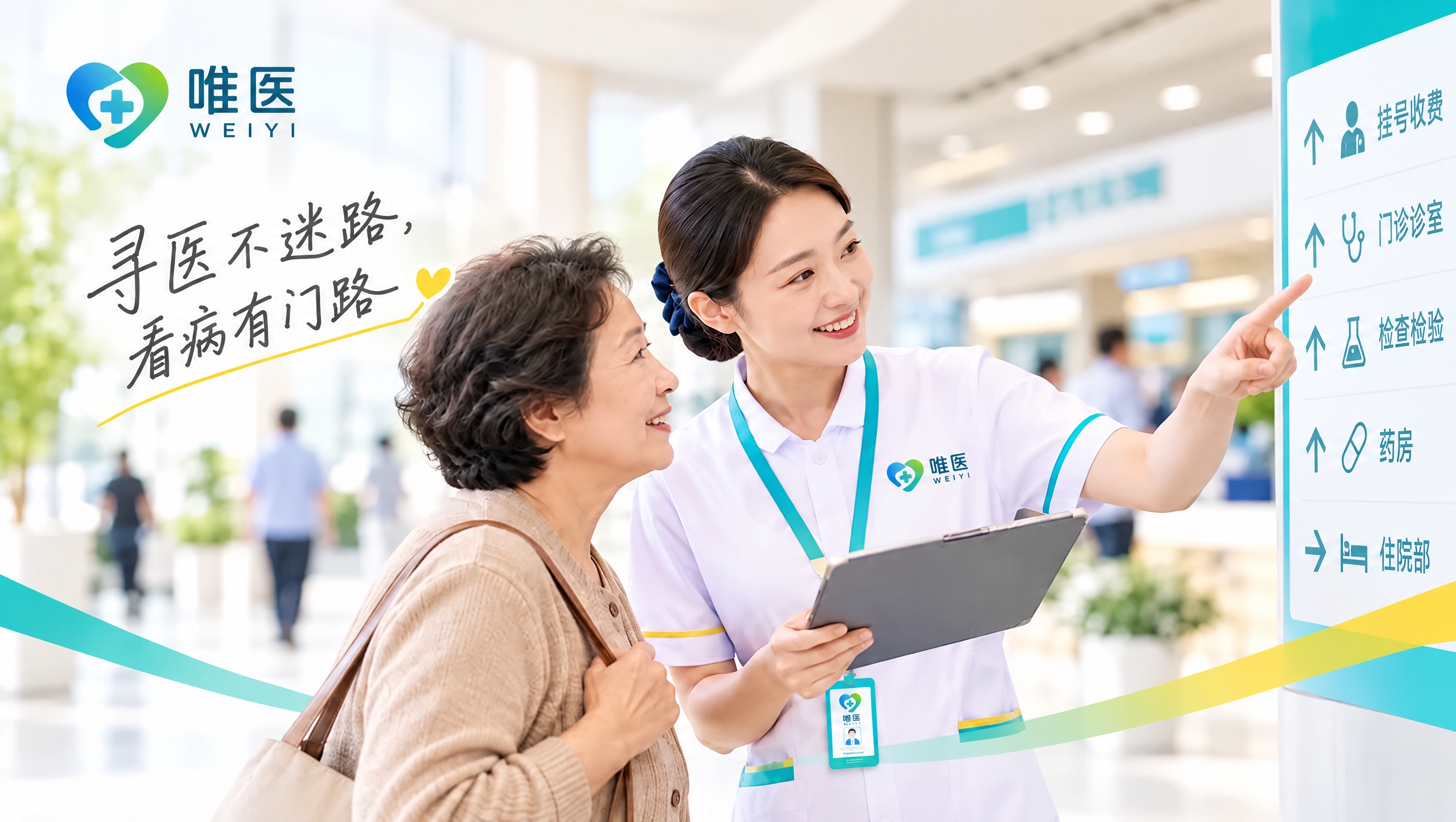 基于这张医院陪诊小程序banner图进行修改：1. 将左上角的… - 图片创意预览
