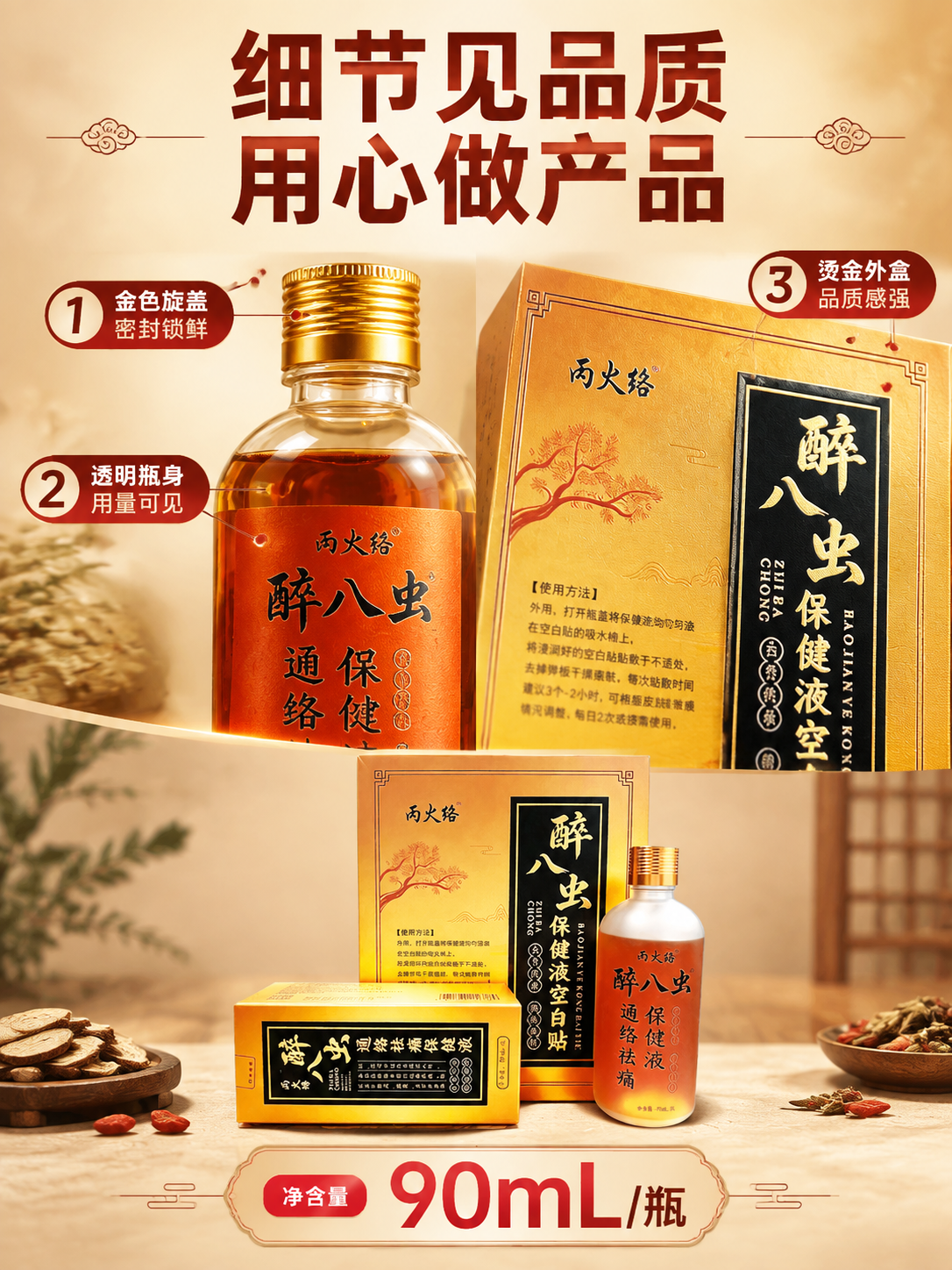 [商品] 使用【图1】丙火络醉八虫保健液瓶身与包装盒；保留瓶身… - 图片创意预览