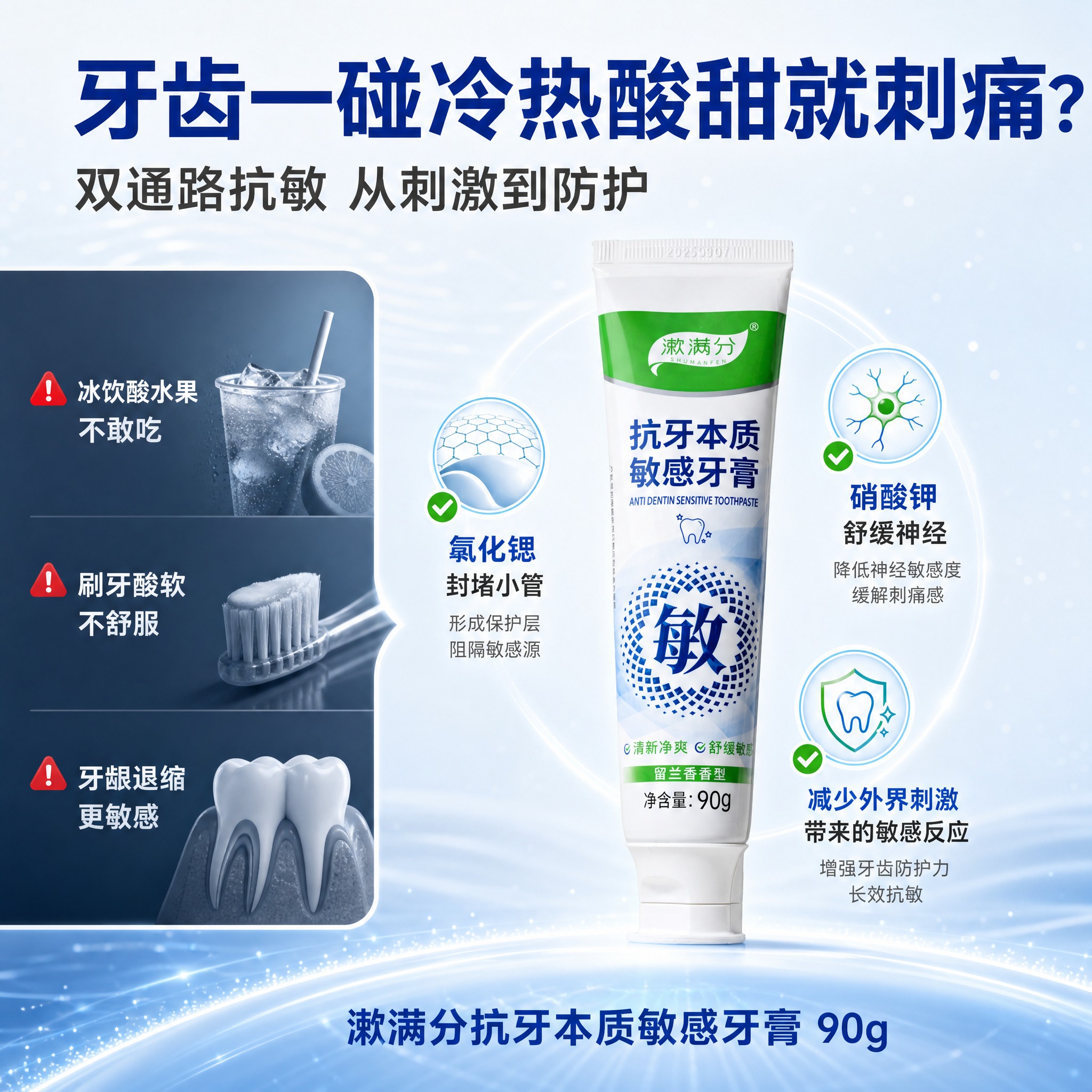 [主图-2] 痛点直击款，通过牙齿敏感痛点场景引出双通路抗敏解… - 图片创意预览
