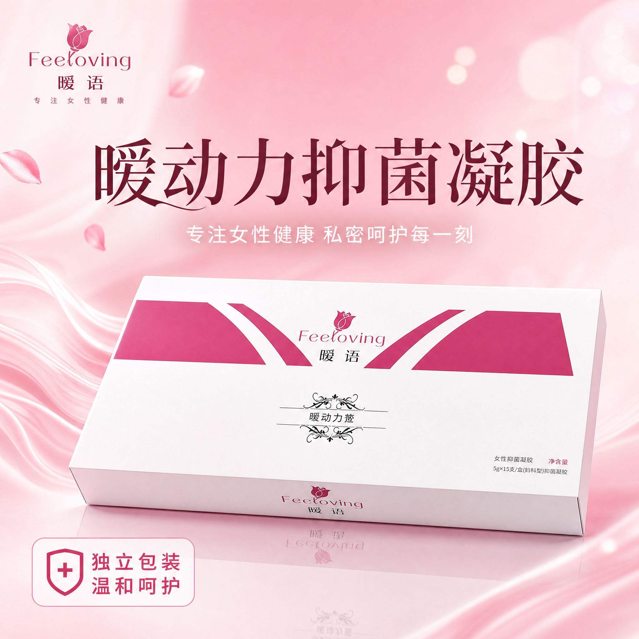 [主图-1] 暧动力抑菌凝胶产品主图，首图品牌调性，展示产品礼… - 图片创意预览