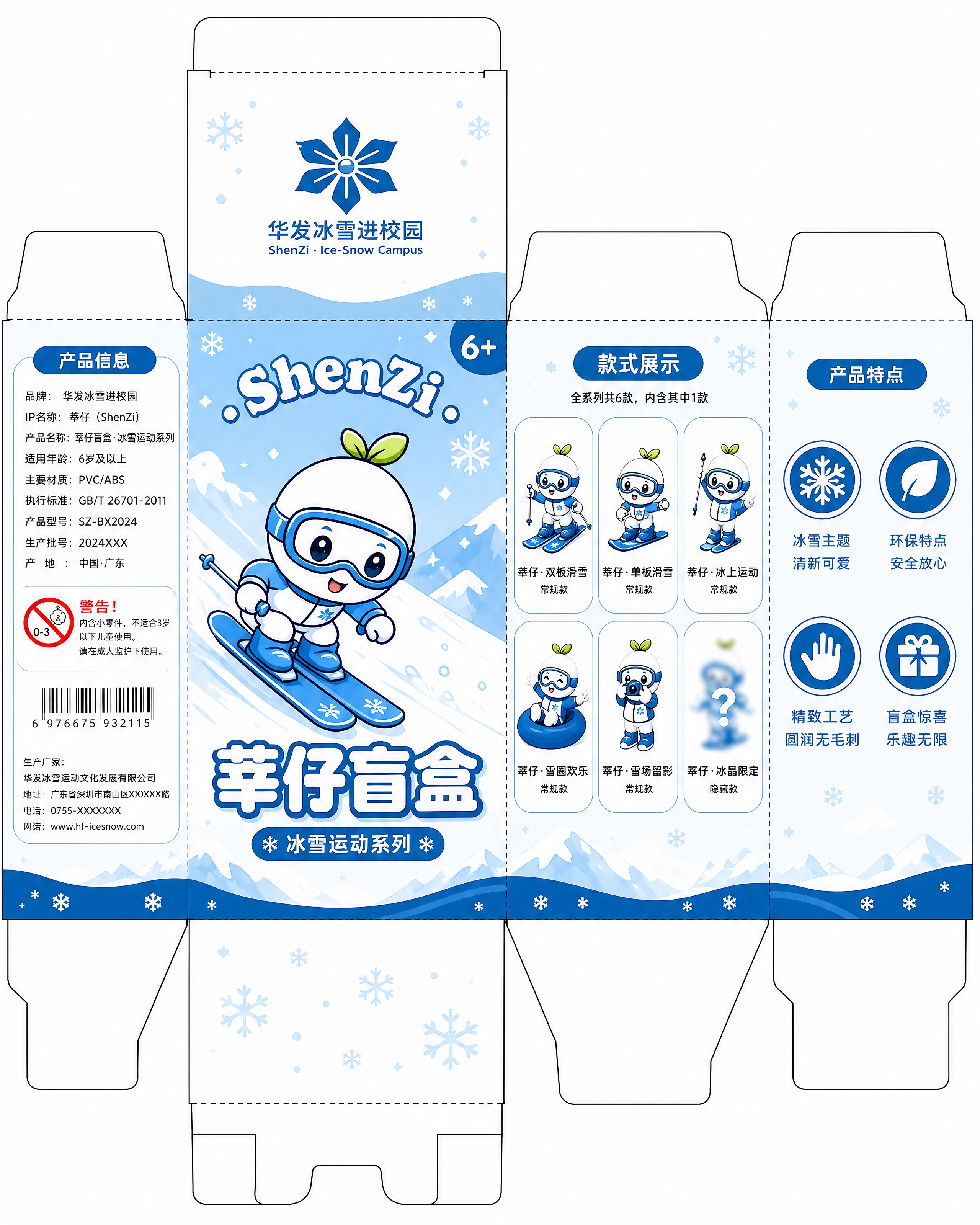 基于参考的盲盒刀版图结构，重新生成一张完整的标准盲盒包装刀版展… - 图片创意预览