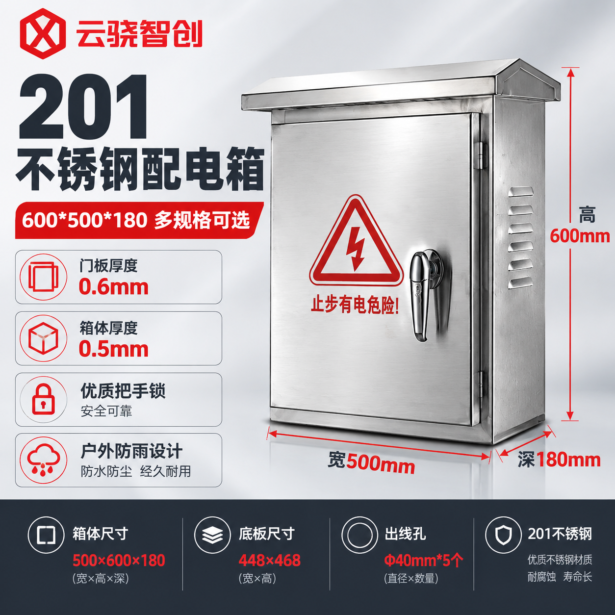 [主图-1] 首图点击率海报，主题：201不锈钢配电箱 600… - 图片创意预览