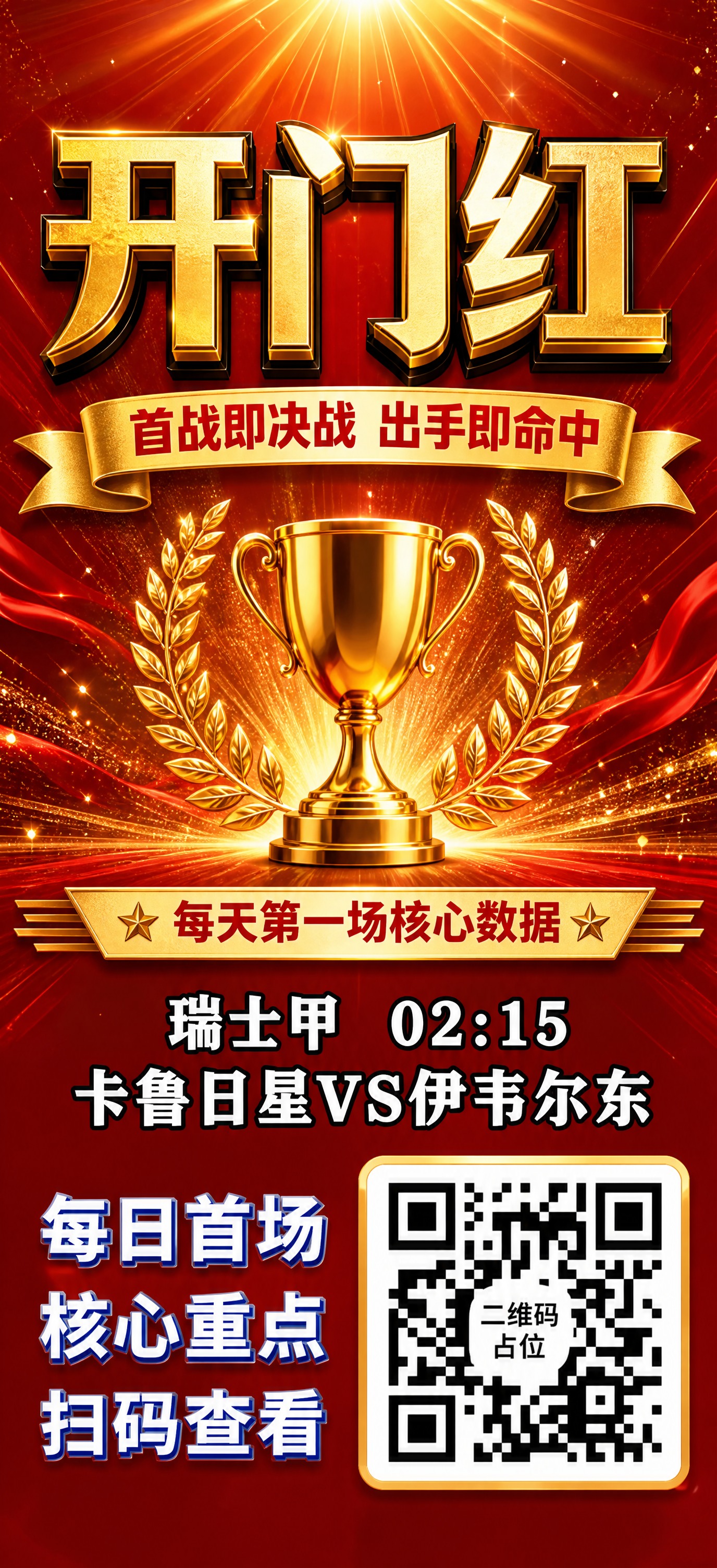 基于参考图进行海报美化升级，保留版式骨架与全部核心信息，整体打… - 图片创意预览