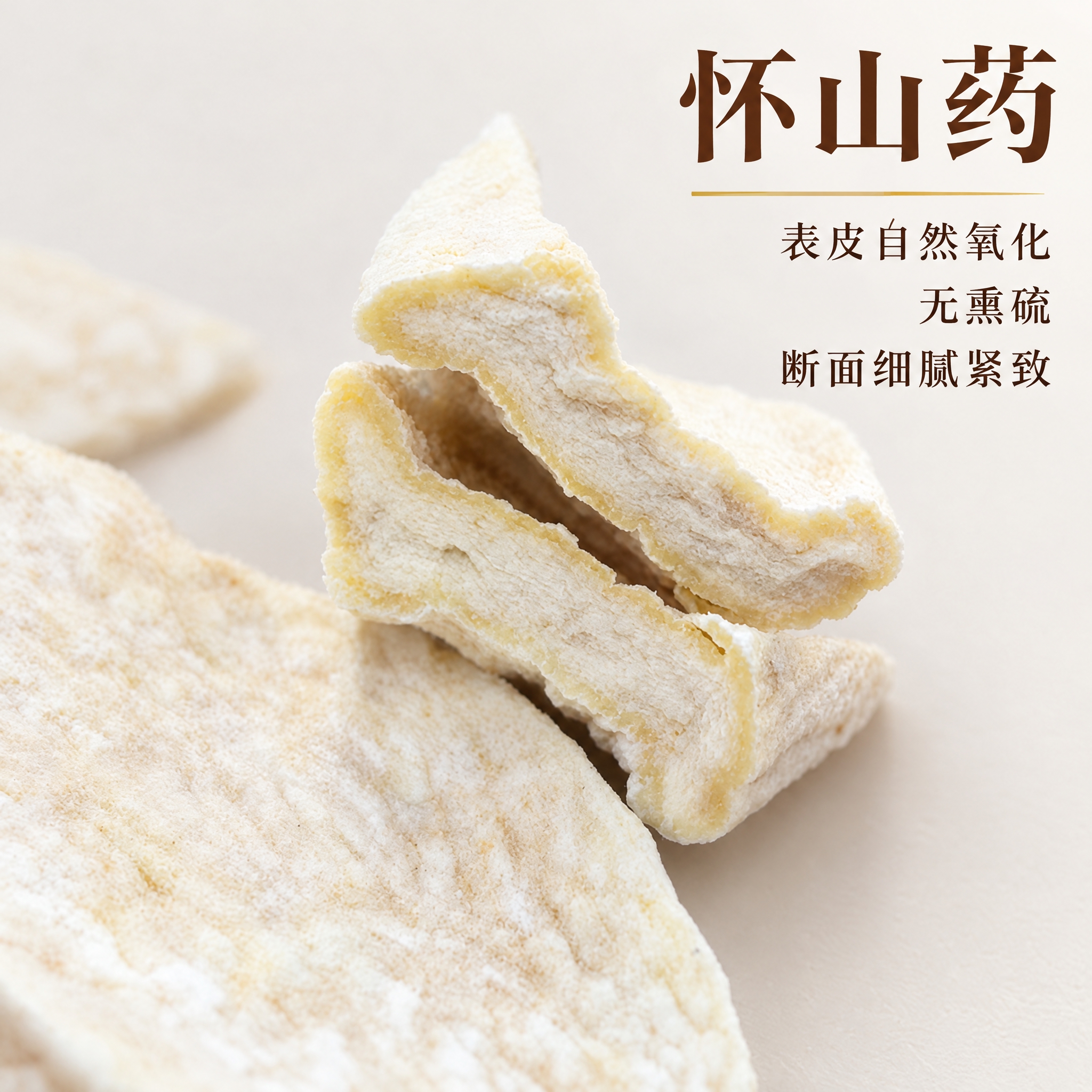 基于上传的怀山药素材进行主图创作，严格使用上传素材，完整保留原… - 图片创意预览