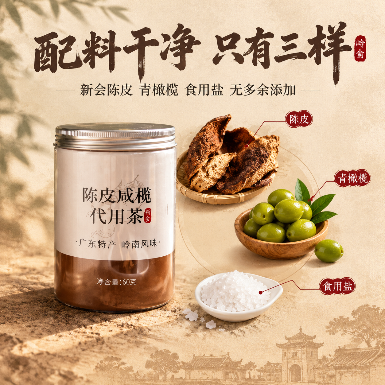 [主图-2] 配料干净 只有三种原料 信任背书图 [统一基调]… - 图片创意预览