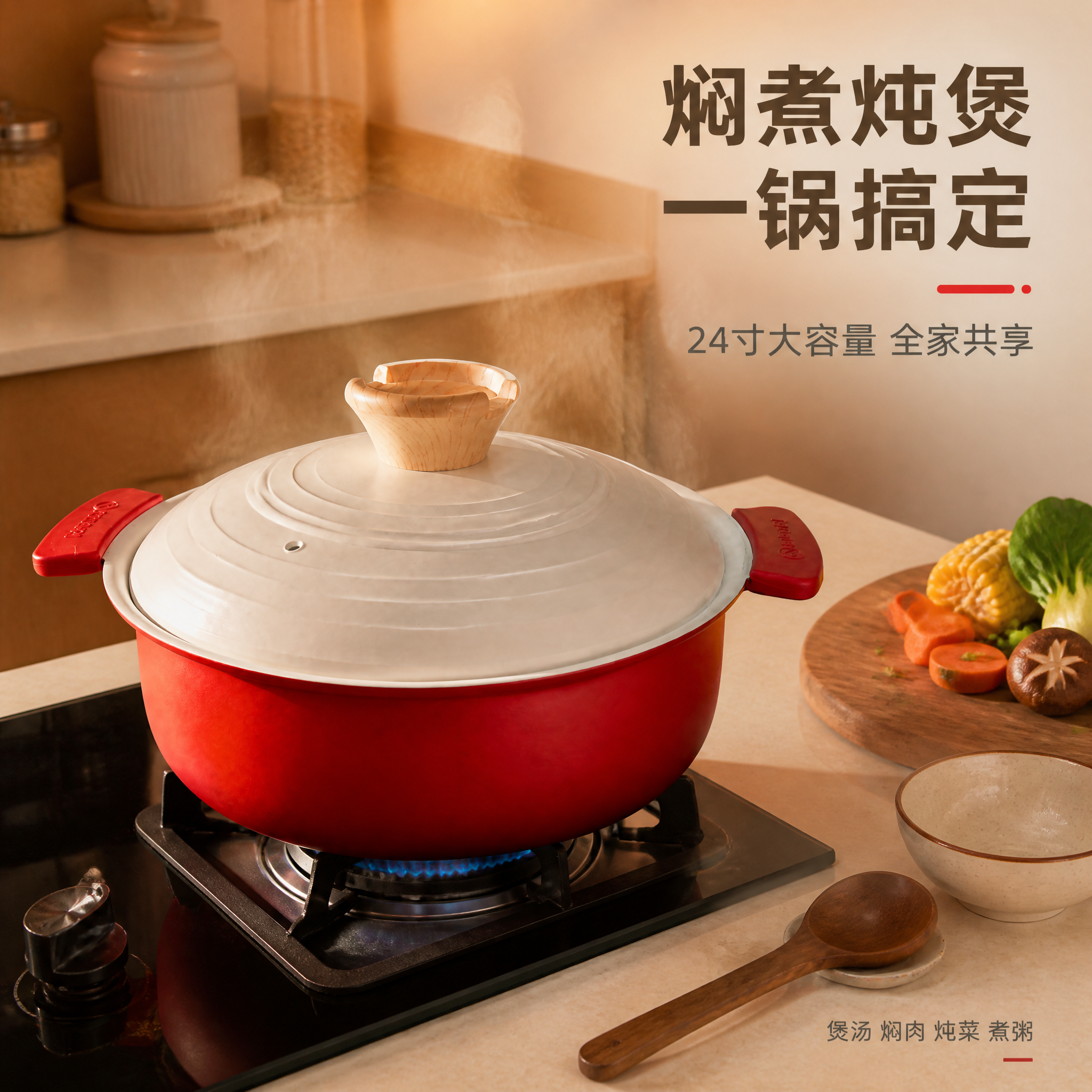 [主图-4] 24寸三层复合底不粘汤锅（珐琅红）真实使用场景… - 图片创意预览
