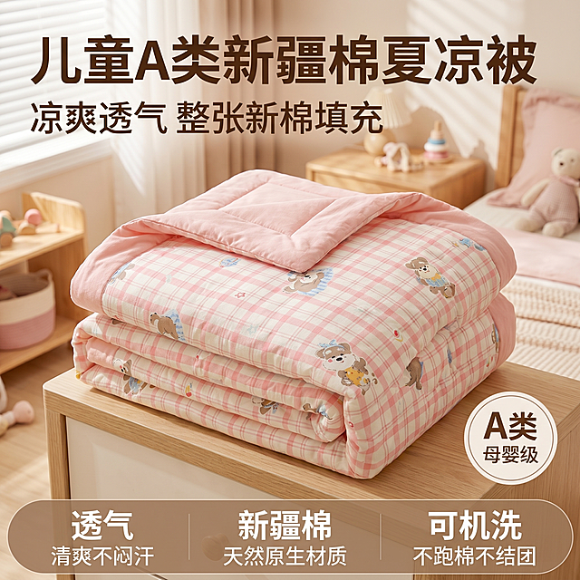 [主图 1] 粉格小熊儿童新疆棉夏凉被叠放展示首图。
[氛围风格] 温馨清新童趣居家感，拼多多风格大字直白，突出性价比
[画质] 商业摄影质感、光线柔和通透、产品清晰真实、画面干净高级。
[元素] 保持夏凉被外观（物理结构、材质质感、颜色）与输入产品图绝对一致，杜绝任何变形和色差，精细化处理。产品叠放展示，突出蓬松空气感和厚度，主体占比约75%，置于清新儿童房局部场景，浅原木床边自然放置，背景干净不抢主体。夏凉被翻开一角，展示内层粉色纯色，外层粉白格纹可爱小熊卡通印花完整清晰。商品主体占比严格控制在60%-80%之间，画面满屏无边框。
[光影] 午后卧室暖调自然光，从侧窗照射形成柔和光斑，整体光线均匀通透，被面褶皱处有自然阴影，突出蓬松柔软质感。
[配色] 主色调为粉色+米白，辅助色为浅棕原木色，整体清新甜美童趣，符合夏日凉爽调性，适合儿童产品定位。
[视角构图] 平视角度，景深适中，主体清晰完整不裁切，前景中景背景层次分明。
[文字版式] 主标题放左上负空间左对齐留安全边距，主标题“儿童A类新疆棉夏凉被”棕色大号粗体无衬线；副标题“凉爽透气 整张新棉填充”约半高，同色系略浅。右下圆形浅棕底角标“A类母婴级”，白色文字清晰。底部通栏浅棕半透明蒙层，三列展示卖点：列一「透气」「清爽不闷汗」列二「新疆棉」「天然原生材质」列三「可机洗」「不跑棉不结团」，文字对比强烈，清晰易读。
[比例分辨率] 1:1 比例，2k 分辨率，文字清晰锐利，画面超高清。
[负向提示词] 变形，水印，文字错乱，产品图模糊，背景杂乱，牛皮癣，配色刺眼，遮挡主体