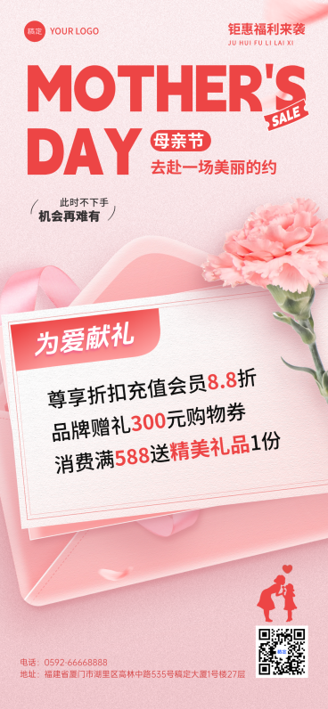 母亲节通用节日促销活动营销竖版海报预览效果