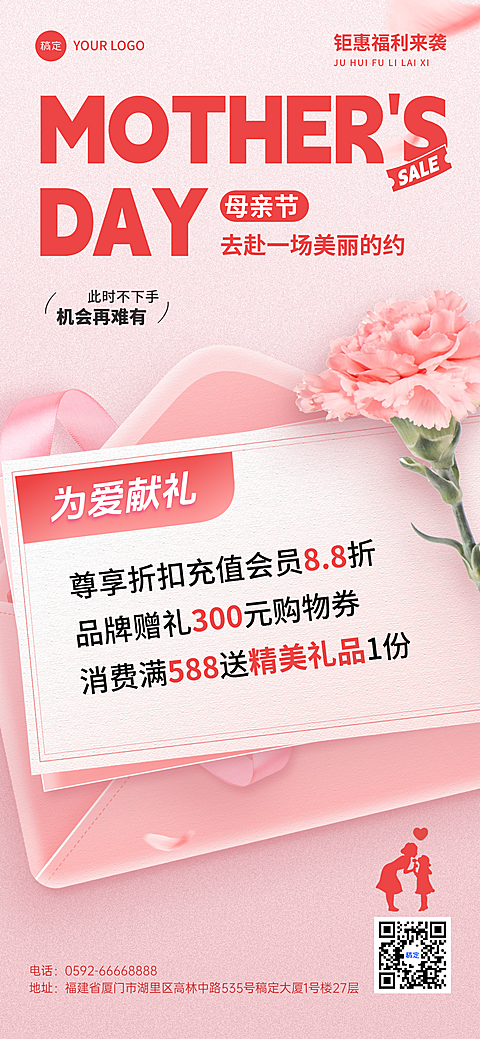 母亲节通用节日促销活动营销竖版海报