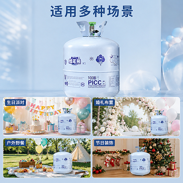 「图片1」帮我用图二的氦气罐 多生成几张 符合氦气罐 的主图 场景是室内或者室外 需要符合氦气用途 足量 纯度99.99% 安全无害气体 场景真实 整体 简约大气有吸引力
