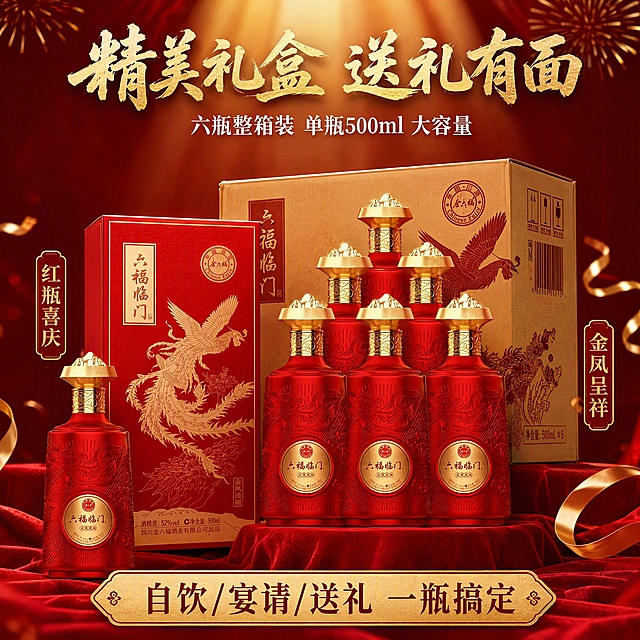 [第7张] 包装展示页-金六福六福临门礼盒开箱全家福。本张使用【图1】整箱组合作为主体。
[氛围/风格] 礼盒开箱仪式感，喜庆大气，礼赠氛围，商业摄影质感。
[元素布局] 画面中央展示整箱6瓶+外盒+单瓶的全家福组合，占比约60%；呈阶梯式陈列，前排单瓶，中排礼盒，后排整箱；背景深红色，有金色聚光灯光晕、彩带、礼花元素点缀；底部红色绒布台面；所有产品外观与输入图完全一致。
[光影质感] 顶部聚光照明，产品层次分明，金色部分反光强烈，整体明亮有仪式感，底部柔和投影。
[配色色系] 全局底色 #900D0D 正红渐变；主色红+金；辅助色深红、米白。
[视角构图] 正面微俯视，产品居中对称陈列，阅读动线从中间向四周。
[文字版式] 顶部主标题「精美礼盒 送礼有面」，金色书法体；副标题「六瓶整箱装 单瓶500ml 大容量」，白色宋体；底部金色横条写「自饮/宴请/送礼 一瓶搞定」；左右两侧小标签「红瓶喜庆」「金凤呈祥」。字色金+白，字体统一。
[比例分辨率] 1:1 方图比例，4K分辨率，文字清晰可辨，高清画质。
[负向提示词] 产品变形，缺件错件，颜色偏差，水印，文字错乱，极限词，日期地址，拼多多logo。